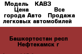  › Модель ­ КАВЗ-3976   3 › Цена ­ 80 000 - Все города Авто » Продажа легковых автомобилей   . Башкортостан респ.,Нефтекамск г.